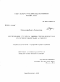 Меркулова, Ольга Алексеевна. Исследование структуры и кинематики кандидатов в галактики с полярными кольцами: дис. кандидат физико-математических наук: 01.03.02 - Астрофизика, радиоастрономия. Санкт-Петербург. 2008. 128 с.