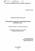 Смирнова, Людмила Анатольевна. Исследование структуры и управления рынком рекламных услуг: дис. кандидат экономических наук: 08.00.01 - Экономическая теория. Санкт-Петербург. 1999. 151 с.