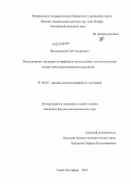 Вальковский, Глеб Андреевич. Исследование структуры интерфейсов многослойных систем методами малоуглового рентгеновского рассеяния: дис. кандидат физико-математических наук: 01.04.07 - Физика конденсированного состояния. Санкт-Петербург. 2013. 131 с.