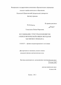 Галиуллина, Лейсан Фаритовна. Исследование структуры компонентов атеросклеротической бляшки методами магнитного резонанса: дис. кандидат наук: 01.04.07 - Физика конденсированного состояния. Казань. 2013. 131 с.