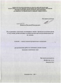 Баженов, Василий Валерьевич. Исследование структуры полимерных винил- фенилсилсесквиоксанов и получение разветвленных полиметаллохелатосилсесквиоксанов на их основе: дис. кандидат химических наук: 02.00.08 - Химия элементоорганических соединений. Владивосток. 2011. 112 с.