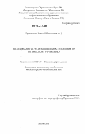 Герасименко, Николай Николаевич. Исследование структуры поверхности кремния по оптическому отражению: дис. кандидат физико-математических наук: 01.04.10 - Физика полупроводников. Москва. 2006. 105 с.