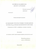 Кононов, Дмитрий Алексеевич. Исследование структуры течения в тесной двойной системе SS Cygni методом доплеровской томографии: дис. кандидат физико-математических наук: 01.03.02 - Астрофизика, радиоастрономия. Москва. 2010. 114 с.