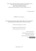 Юшков Антон Александрович. Исследование структуры тонких пленок типа AV-BVI и сульфидных нанопорошков методами электронной микроскопии: дис. кандидат наук: 00.00.00 - Другие cпециальности. ФГАОУ ВО «Уральский федеральный университет имени первого Президента России Б.Н. Ельцина». 2022. 138 с.