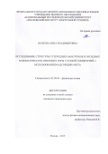 Волкова Анна Владимировна. Исследование структуры углеродных нанотрубок и оксидных наноматериалов, имеющих поры с осевой симметрией, с использованием адсорбции азота: дис. кандидат наук: 02.00.04 - Физическая химия. ФГАОУ ВО  «Национальный исследовательский университет «Московский институт электронной техники». 2016. 125 с.