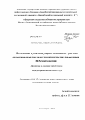 Крумкачева, Олеся Анатольевна. Исследование супрамолекулярных комплексов с участием фотоактивных молекул и нитроксильных радикалов методами ЭПР спектроскопии: дис. кандидат наук: 01.04.17 - Химическая физика, в том числе физика горения и взрыва. Новосибирск. 2013. 118 с.