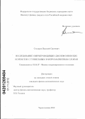 Столяров, Василий Сергеевич. Исследование сверхпроводящих джозефсоновских контактов с туннельным и ферромагнитным слоями: дис. кандидат физико-математических наук: 01.04.07 - Физика конденсированного состояния. Черноголовка. 2012. 181 с.