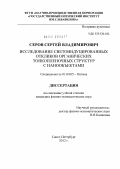 Серов, Сергей Владимирович. Исследование светоиндуцированных откликов органических тонкопленочных структур с нанообъектами: дис. кандидат физико-математических наук: 01.04.05 - Оптика. Санкт-Петербург. 2012. 92 с.