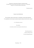 Горлова Анна Михайловна. Исследование свойств нанесенных на смешанные оксиды церия-циркония Pt-содержащих катализаторов в реакции паровой конверсии монооксида углерода: дис. кандидат наук: 00.00.00 - Другие cпециальности. ФГБУН «Федеральный исследовательский центр «Институт катализа им. Г.К. Борескова Сибирского отделения Российской академии наук». 2023. 130 с.