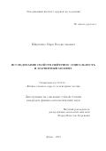 Ширченко Марк Владиславович. «Исследование свойств нейтрино: спиральность и магнитный момент»: дис. кандидат наук: 01.04.16 - Физика атомного ядра и элементарных частиц. Объединенный институт ядерных исследований. 2019. 87 с.