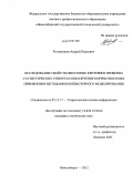 Рогожников, Андрей Павлович. Исследование свойств некоторых критериев проверки статистических гипотез и обеспечение корректности их применения методами компьютерного моделирования: дис. кандидат технических наук: 05.13.17 - Теоретические основы информатики. Новосибирск. 2012. 162 с.