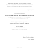 Горбачева, Анна Викторовна. Исследование свойств регулярных экстремалей в задачах оптимального управления с фазовыми ограничениями: дис. кандидат наук: 01.01.02 - Дифференциальные уравнения. Москва. 2016. 85 с.