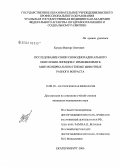 Кузеро, Виктор Олегович. Исследование связи свободнорадикального окисления липидов с изменениями в митохондриальном геноме животных разного возраста: дис. кандидат медицинских наук: 14.00.16 - Патологическая физиология. Екатеринбург. 2006. 152 с.