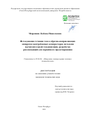 Маренина Любовь Николаевна. Исследование течения газа в обратно-направляющих аппаратах центробежных компрессоров методами вычислительной газодинамики, разработка рекомендаций для первичного проектирования: дис. кандидат наук: 05.04.06 - Вакуумная, компрессорная техника и пневмосистемы. ФГАОУ ВО «Санкт-Петербургский политехнический университет Петра Великого». 2021. 244 с.