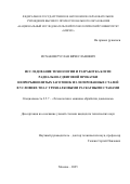 Исхаков Руслан Вячеславович. Исследование технологии и разработка клети радиально-сдвиговой прокатки непрерывнолитых заготовок из легированных сталей в условиях ТПА с трехвалковыми раскатными станами: дис. кандидат наук: 00.00.00 - Другие cпециальности. ФГАОУ ВО «Национальный исследовательский технологический университет «МИСИС». 2025. 165 с.