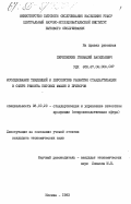 Перепелкин, Геннадий Васильевич. Исследование тенденций и перспектив развития стандартизации в сфере ремонта бытовых машин и приборов: дис. кандидат экономических наук: 08.00.20 - Экономика стандартизации и управление качеством продукции. Москва. 1983. 251 с.