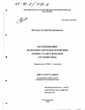 Пучкова, Галина Владимировна. Исследование теоретико-методологических основ статистических группировок: дис. кандидат экономических наук: 08.00.11 - Статистика. Ростов-на-Дону. 1998. 162 с.