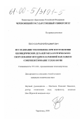 Белоусов, Андрей Владимирович. Исследование теплообмена при изготовлении цилиндрических деталей металлургического оборудования методом плазменной наплавки и совершенствование технологии: дис. кандидат технических наук: 05.14.04 - Промышленная теплоэнергетика. Череповец. 2000. 133 с.