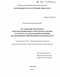 Клинов, Александр Владимирович. Исследование теплообмена в плотном и взвешенном слоях твердого топлива и разработка системы пылеприготовления, обеспечивающей снижение выбросов оксидов азота: дис. кандидат технических наук: 05.14.04 - Промышленная теплоэнергетика. Череповец. 2004. 133 с.