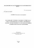 Батышев, Константин Александрович. Исследование тепловых и силовых условий литья с кристаллизацией под давлением алюминиевых сплавов с целью производства высококачественных отливок ответственного назначения: дис. доктор технических наук: 05.16.04 - Литейное производство. Москва. 2009. 263 с.