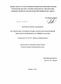 Махиборода, Максим Александрович. Исследование тепловых процессов при автоэлектронной эмиссии из кремниевого острийного катода: дис. кандидат физико-математических наук: 01.04.10 - Физика полупроводников. Москва. 2011. 139 с.