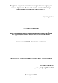 Федоров Иван Андреевич. Исследование термо-и автоэмиссионных свойств катодов из интеркалированного пирографита: дис. кандидат наук: 01.04.04 - Физическая электроника. ФГАОУ ВО «Московский физико-технический институт (национальный исследовательский университет)». 2019. 108 с.