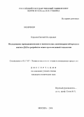 Королев, Евгений Валерьевич. Исследование термодинамических и кинетических закономерностей процесса синтеза ДМЭ и разработка основ промышленной технологии: дис. кандидат технических наук: 05.17.07 - Химия и технология топлив и специальных продуктов. Москва. 2008. 123 с.