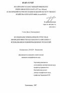 Глеза, Иван Леонидович. Исследование термохалинной структуры и биопродуктивности вод Канарского апвеллинга с использованием геоинформационных технологий: дис. кандидат географических наук: 25.00.28 - Океанология. Калининград. 2007. 134 с.