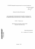 Ясиненко, Елизавета Викторовна. Исследование термоокислительной стабильности углеводородов Сеноманского газового конденсата: дис. кандидат химических наук: 02.00.13 - Нефтехимия. Самара. 2010. 125 с.