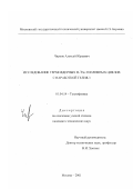 Чирков, Алексей Юрьевич. Исследование термоядерных D-3 He-топливных циклов с наработкой гелия-3: дис. кандидат технических наук: 01.04.14 - Теплофизика и теоретическая теплотехника. Москва. 2001. 159 с.