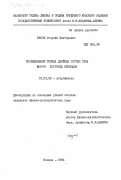 Жуков, Георгий Викторович. Исследование тесных двойных систем типа WUMA коротких периодов: дис. кандидат физико-математических наук: 01.03.02 - Астрофизика, радиоастрономия. Казань. 1984. 252 с.