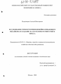 Владимиров, Алексей Викторович. Исследование точности прямолинейно-огибающего механизма и создание на его основе фурнитурного пресса: дис. кандидат технических наук: 05.02.13 - Машины, агрегаты и процессы (по отраслям). Шахты. 2005. 212 с.