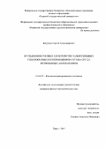 Батуркин Сергей Александрович. Исследование токовых характеристик халькогенидных стеклообразных полупроводников состава GST-225, легированных азотом и бором: дис. кандидат наук: 01.04.07 - Физика конденсированного состояния. ФГБОУ ВО «Тверской государственный университет». 2015. 101 с.