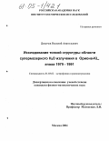 Демичев, Василий Анатольевич. Исследование тонкой структуры области супермазерного H2O излучения в Орионе-KL, эпоха 1979-1991: дис. кандидат физико-математических наук: 01.03.02 - Астрофизика, радиоастрономия. Москва. 2004. 155 с.