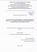 Кутейникова Екатерина Николаевна. Исследование трехрежимного газодинамического привода ЛА с диаметральной лопастной машиной и управляющим электродвигателем: дис. кандидат наук: 05.02.02 - Машиноведение, системы приводов и детали машин. ФГБОУ ВО «Московский авиационный институт (национальный исследовательский университет)». 2020. 103 с.