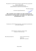 Колпаков Андрей Михайлович. Исследование трехслойных несущих поверхностей авиационных конструкций с возможностью управления пограничным слоем: дис. кандидат наук: 05.07.02 - Проектирование, конструкция и производство летательных аппаратов. ФГБОУ ВО «Московский авиационный институт (национальный исследовательский университет)». 2020. 166 с.