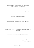 Никулин, Евгений Александрович. Исследование трещиностойкости сборно-монолитных конструкций при двухосном напряженном состоянии: дис. кандидат технических наук: 05.23.01 - Строительные конструкции, здания и сооружения. Белгород. 2002. 274 с.