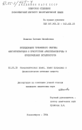 Иванова, Евгения Михайловна. Исследование триэфирного синтеза олигонуклеотидов в присутствии арилсульфохлорида и нуклеофильных катализаторов: дис. кандидат химических наук: 02.00.10 - Биоорганическая химия. Новосибирск. 1984. 169 с.