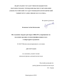 Казакова Алена Евгеньевна. Исследование твердых растворов AlInGaPAs, выращенных на подложках арсенида галлия и фосфида индия в поле температурного градиента: дис. кандидат наук: 01.04.07 - Физика конденсированного состояния. ФГБОУ ВО «Кубанский государственный университет». 2018. 122 с.