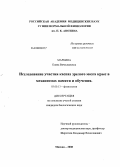 Маркина, Елена Вячеславовна. Исследование участия каспаз зрелого мозга крыс в механизмах памяти и обучения: дис. кандидат биологических наук: 03.00.13 - Физиология. Москва. 2008. 118 с.