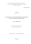 Голосова Дарья Викторовна. Исследование участия подтипов рецепторов вазопрессина в ионорегулирующей функции почек крыс: дис. кандидат наук: 03.03.01 - Физиология. ФГБУН Институт эволюционной физиологии и биохимии им. И.М. Сеченова Российской академии наук. 2017. 134 с.