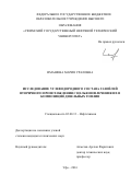 Имашева Мария Ураловна. Исследование углеводородного состава газойлей вторичного происхождения с целью вовлечения их в композиции дизельных топлив: дис. кандидат наук: 02.00.13 - Нефтехимия. ФГБОУ ВО «Уфимский государственный нефтяной технический университет». 2016. 107 с.