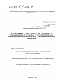 Вятков, Владимир Вячеславович. Исследование угловых характеристик потока в турбинных решетках с целью усовершенствования методов проектирования газовых турбин авиационных двигателей: дис. кандидат технических наук: 05.07.05 - Тепловые, электроракетные двигатели и энергоустановки летательных аппаратов. Рыбинск. 2002. 158 с.