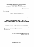 Смирнов, Дмитрий Александрович. Исследование управляемости судов с гироскопическими средствами управления: дис. кандидат технических наук: 05.08.01 - Теория корабля и строительная механика. Нижний Новгород. 2008. 145 с.