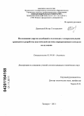 Деренский, Игорь Геннадьевич. Исследование упругих колебаний в волноводах с непараллельными границами и разработка акустической системы неразрушающего контроля на их основе: дис. кандидат технических наук: 01.04.06 - Акустика. Таганрог. 2011. 106 с.