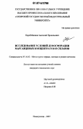 Коробейников, Анатолий Прокопьевич. Исследование условий дефосфорации марганцевых концентратов и сплавов: дис. кандидат технических наук: 05.16.02 - Металлургия черных, цветных и редких металлов. Новокузнецк. 2007. 137 с.