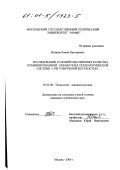 Логинов, Роман Викторович. Исследование условий обеспечения качества комбинированной обработки в технологической системе с регулируемой жесткостью: дис. кандидат технических наук: 05.02.08 - Технология машиностроения. Москва. 2000. 202 с.