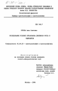 Орлова, Анна Олеговна. Исследование условий образования двойников роста и сферолитов: дис. кандидат геолого-минералогических наук: 01.04.18 - Кристаллография, физика кристаллов. Москва. 1984. 173 с.