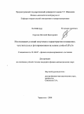 Сорочан, Виталий Викторович. Исследование условий получения и характеристик позиционно-чувствительных фотоприёмников на основе слоёв nCdTe:In: дис. кандидат физико-математических наук: 01.04.07 - Физика конденсированного состояния. Тирасполь. 2008. 182 с.