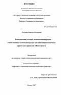 Разумова, Надежда Федоровна. Исследование условий возникновения риска ответственности экспедитора при доставке внешнеторговых грузов: по правилам "Инкотермс": дис. кандидат экономических наук: 08.00.05 - Экономика и управление народным хозяйством: теория управления экономическими системами; макроэкономика; экономика, организация и управление предприятиями, отраслями, комплексами; управление инновациями; региональная экономика; логистика; экономика труда. Москва. 2007. 134 с.